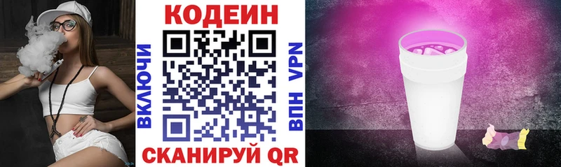 Кодеин напиток Lean (лин) Новохопёрск